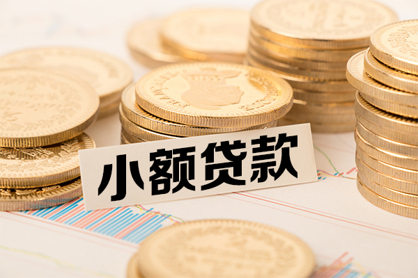 东莞线下哪里有小额贷款