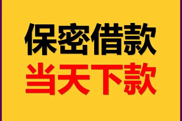 东莞线下空放贷款