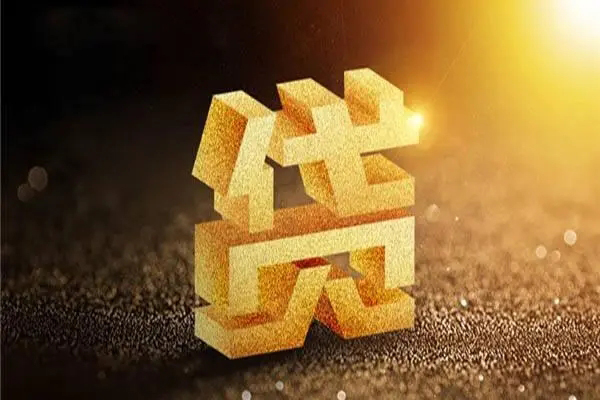 东莞线下快速小额贷款