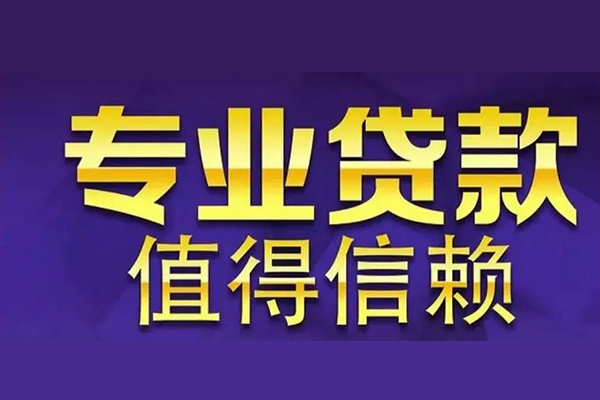 东莞线下私人借贷