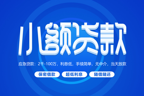 东莞线下短借信贷