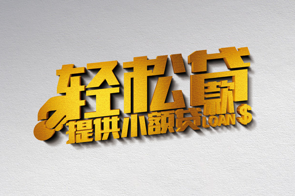 东莞线下贷款只要身份证贷款