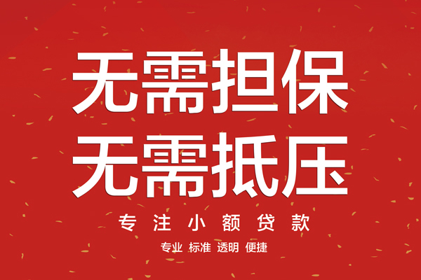东莞线下借钱