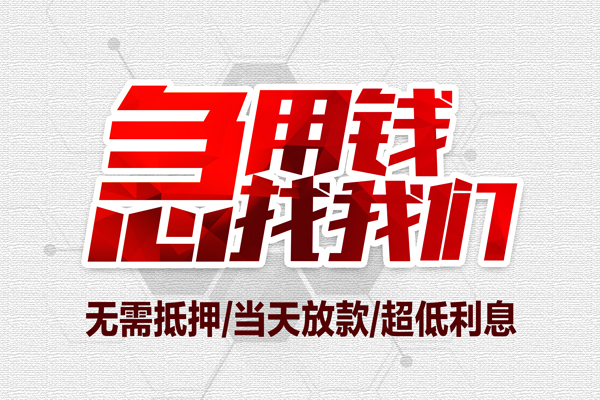东莞线下贷款私借空放