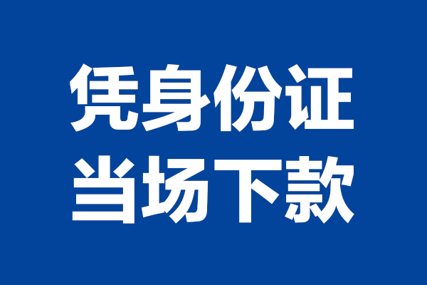东莞线下哪里可以借钱