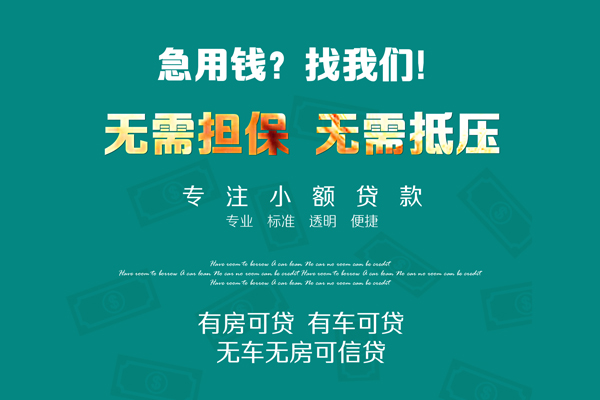 东莞线下民间短期私借借款