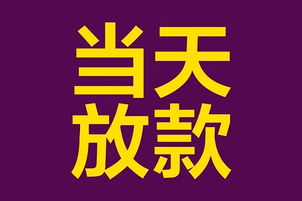 东莞线下地区公积金信用贷款