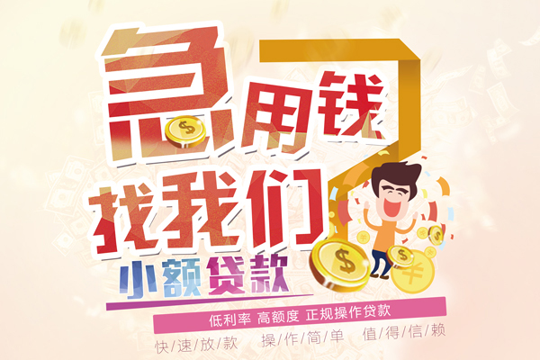 东莞线下无抵押信用贷款